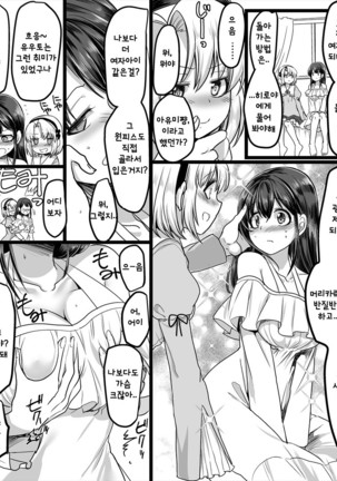 Yuutai no Mahoujin ~Anoko ni Hyoui Shite Kanojo to XXX~ - Page 23