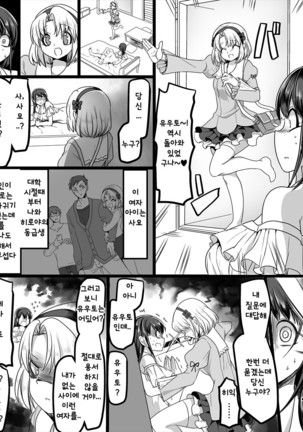 Yuutai no Mahoujin ~Anoko ni Hyoui Shite Kanojo to XXX~ - Page 19