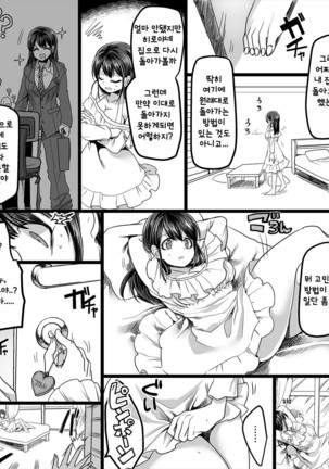 Yuutai no Mahoujin ~Anoko ni Hyoui Shite Kanojo to XXX~ - Page 18