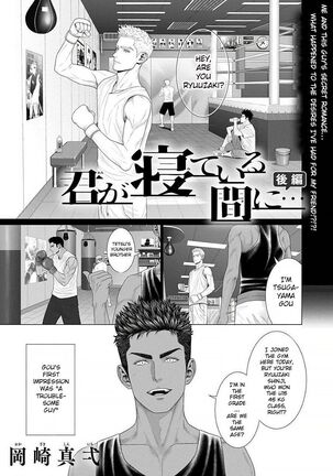 Kimi ga Neteiru Aida ni... Zenpen+Kouhen | While You Were Sleeping... Part 1-2 Page #41