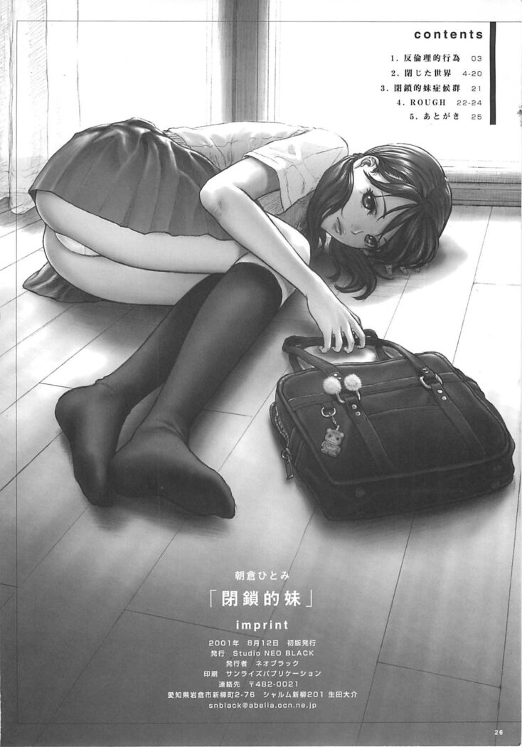 Heisateki Imouto Asakura Hitomi | Closing Sister