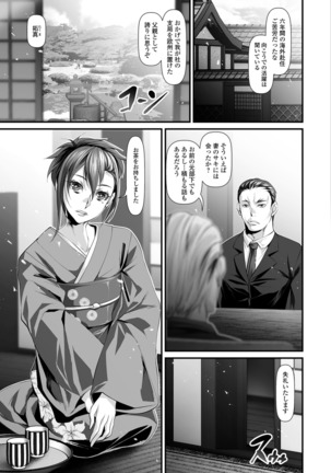 Midarezuma wa Mitsu no Aji - Page 69