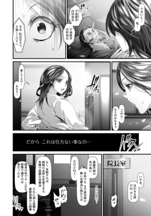 Midarezuma wa Mitsu no Aji - Page 36