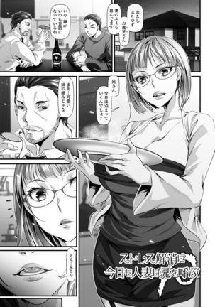 Midarezuma wa Mitsu no Aji - Page 19