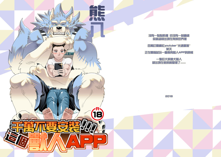 Do Not Install this FURRY App!