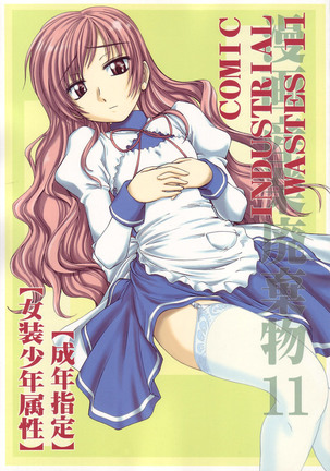 Manga Sangyou Haikibutsu 11 - Comic Industrial Wastes 11 Page #2
