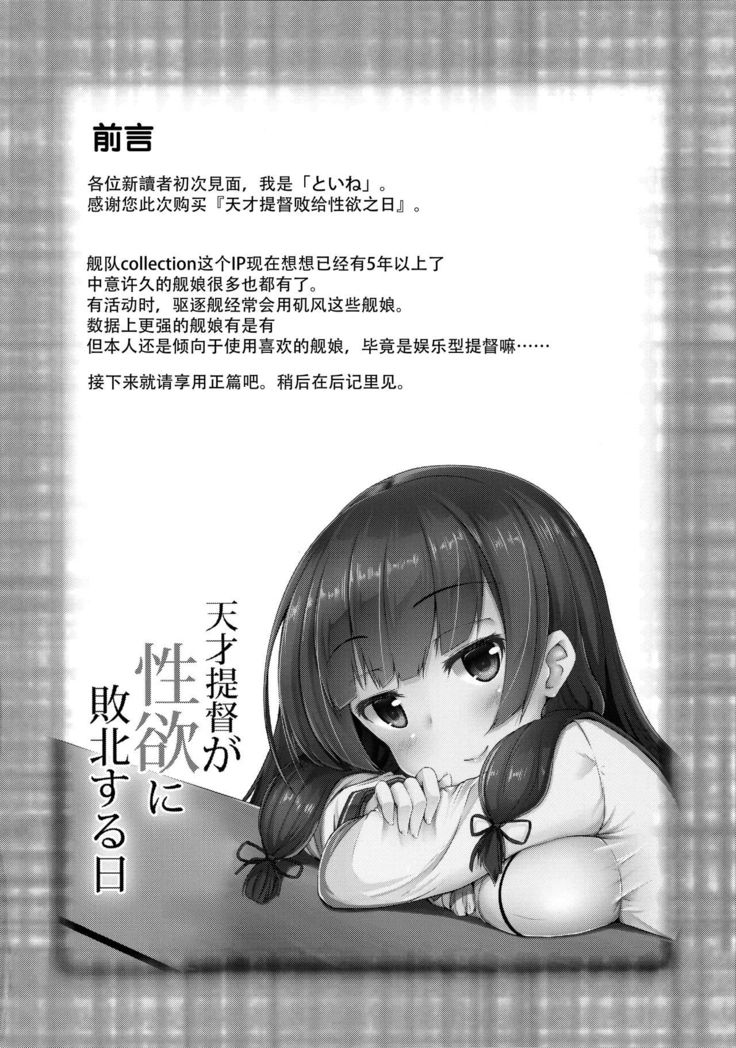 Tensai Teitoku ga Seiyoku ni Haiboku Suru Hi