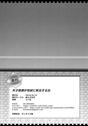 Tensai Teitoku ga Seiyoku ni Haiboku Suru Hi - Page 23