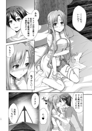 Shinkon dashi Asuna to Omoikkiri Love Love Shiyou! -One Day's Sweet Night- Page #13