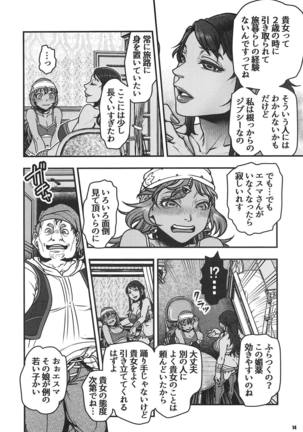 Genkyou ~Cabecilla~ 3 Page #13