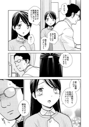 tenchoumensetsu〜massaーji no shidounaka ni sounyuurerarete〜 4 - Page 26