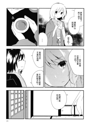 Hihuuryokouki Fuyuyama no Kaii Page #25