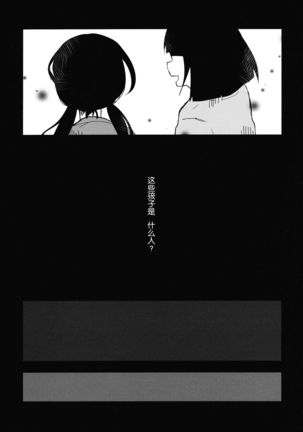 Hihuuryokouki Fuyuyama no Kaii Page #41