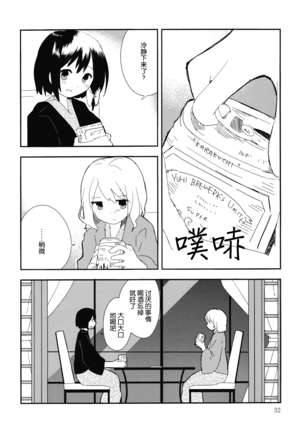 Hihuuryokouki Fuyuyama no Kaii Page #32