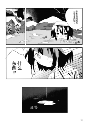 Hihuuryokouki Fuyuyama no Kaii Page #18