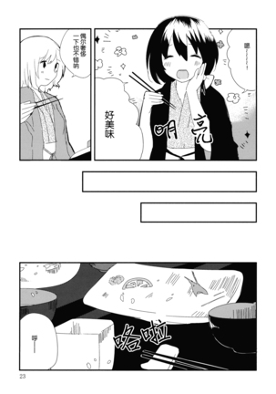 Hihuuryokouki Fuyuyama no Kaii Page #23