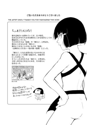 Sumizome Baika Page #25