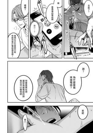 Kuzu no Kyouiku | 讽刺的秘密 人渣的教育 1-7+番外 完结 - Page 116