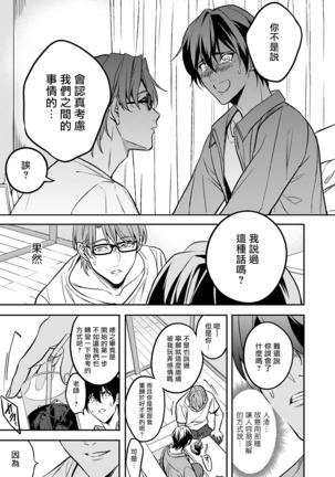 Kuzu no Kyouiku | 讽刺的秘密 人渣的教育 1-7+番外 完结 Page #102