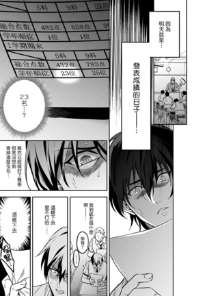 Kuzu no Kyouiku | 讽刺的秘密 人渣的教育 1-7+番外 完结 Page #84