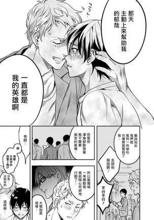 Kuzu no Kyouiku | 讽刺的秘密 人渣的教育 1-7+番外 完结 - Page 175