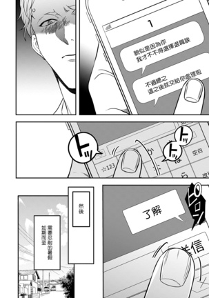 Kuzu no Kyouiku | 讽刺的秘密 人渣的教育 1-7+番外 完结 - Page 141