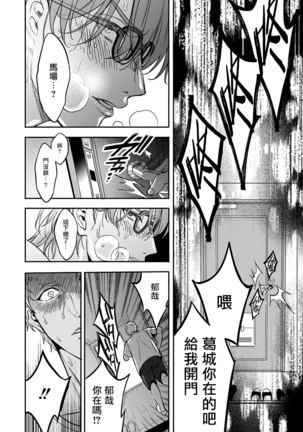 Kuzu no Kyouiku | 讽刺的秘密 人渣的教育 1-7+番外 完结 Page #120