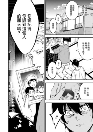 Kuzu no Kyouiku | 讽刺的秘密 人渣的教育 1-7+番外 完结 - Page 168