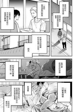 Kuzu no Kyouiku | 讽刺的秘密 人渣的教育 1-7+番外 完结 - Page 142