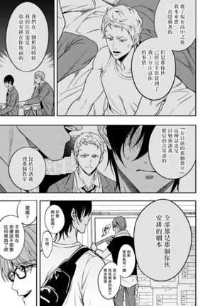 Kuzu no Kyouiku | 讽刺的秘密 人渣的教育 1-7+番外 完结 Page #148