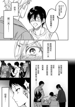 Kuzu no Kyouiku | 讽刺的秘密 人渣的教育 1-7+番外 完结 - Page 169