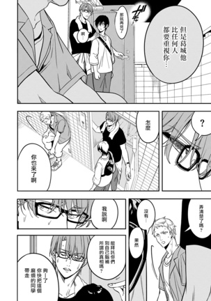 Kuzu no Kyouiku | 讽刺的秘密 人渣的教育 1-7+番外 完结 Page #153