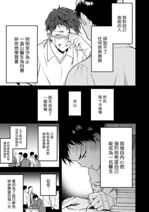 Kuzu no Kyouiku | 讽刺的秘密 人渣的教育 1-7+番外 完结 - Page 173