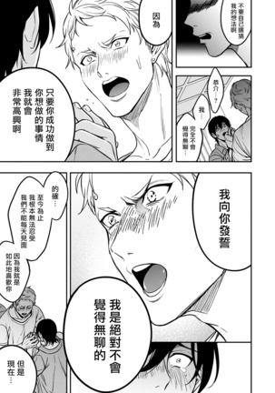 Kuzu no Kyouiku | 讽刺的秘密 人渣的教育 1-7+番外 完结 Page #129