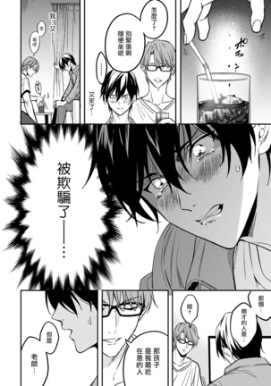 Kuzu no Kyouiku | 讽刺的秘密 人渣的教育 1-7+番外 完结 Page #101