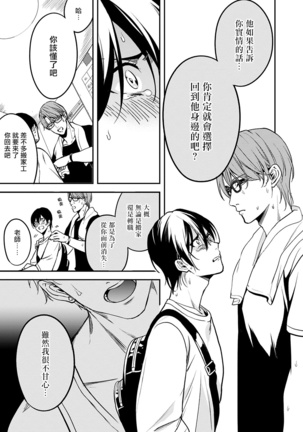 Kuzu no Kyouiku | 讽刺的秘密 人渣的教育 1-7+番外 完结 Page #152