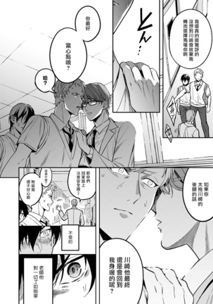 Kuzu no Kyouiku | 讽刺的秘密 人渣的教育 1-7+番外 完结 Page #83