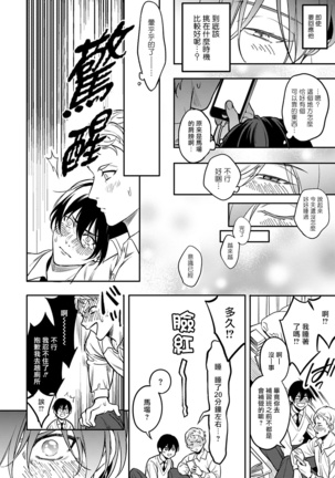 Kuzu no Kyouiku | 讽刺的秘密 人渣的教育 1-7+番外 完结 Page #70