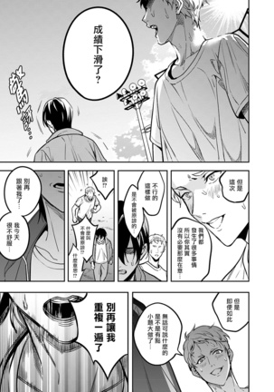 Kuzu no Kyouiku | 讽刺的秘密 人渣的教育 1-7+番外 完结 - Page 88