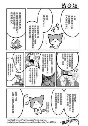 Kuzu no Kyouiku | 讽刺的秘密 人渣的教育 1-7+番外 完结 Page #184