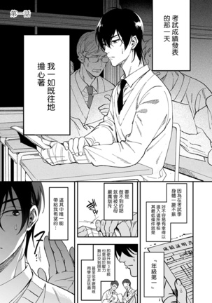 Kuzu no Kyouiku | 讽刺的秘密 人渣的教育 1-7+番外 完结 - Page 3