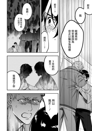 Kuzu no Kyouiku | 讽刺的秘密 人渣的教育 1-7+番外 完结 - Page 166