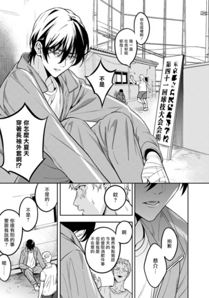 Kuzu no Kyouiku | 讽刺的秘密 人渣的教育 1-7+番外 完结 Page #86