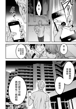 Kuzu no Kyouiku | 讽刺的秘密 人渣的教育 1-7+番外 完结 - Page 118