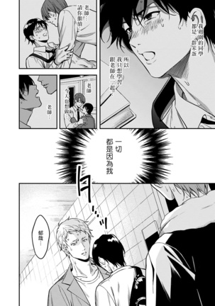 Kuzu no Kyouiku | 讽刺的秘密 人渣的教育 1-7+番外 完结 - Page 160