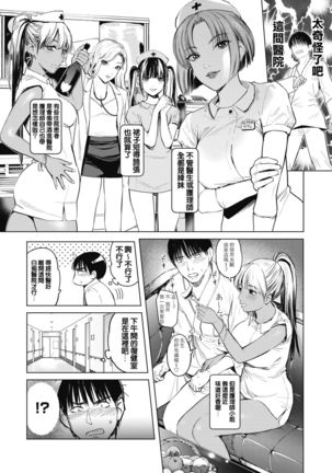 GalCli! ~Iryou Houjin Gal Clinic~ - Page 5