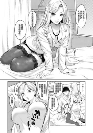 GalCli! ~Iryou Houjin Gal Clinic~ - Page 10