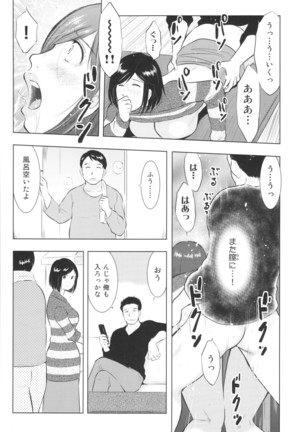 畜美妻 - Page 60