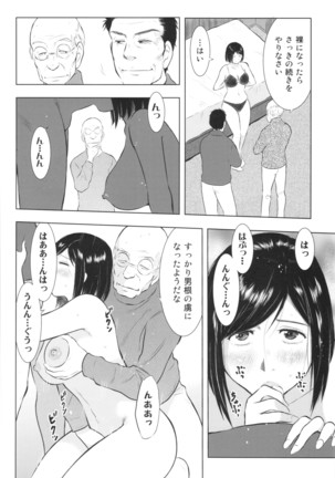 畜美妻 - Page 70