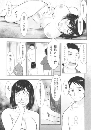 畜美妻 - Page 73